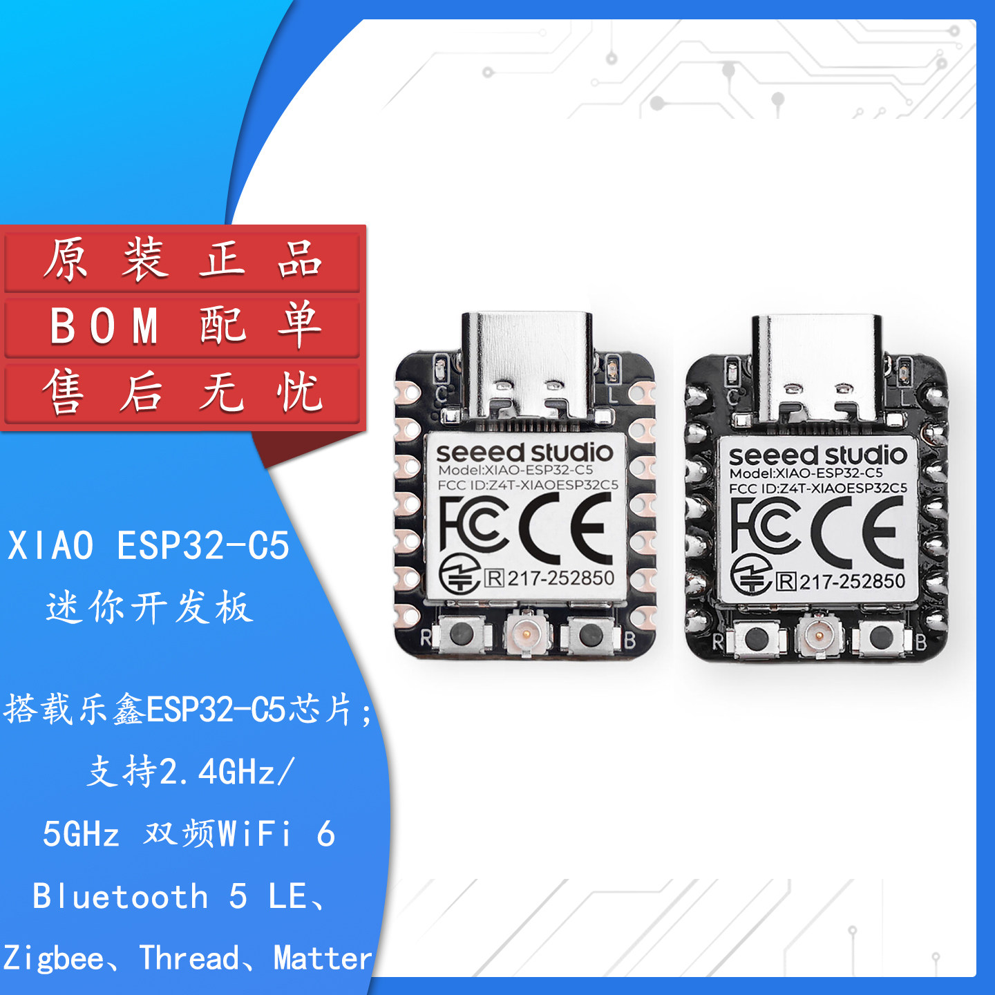 XIAO-ESP32-C5开发板模块