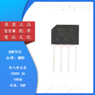 原装正品 KBP310 3A/1000V 扁桥 整流桥堆 硅桥式整流器