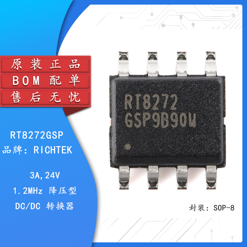 原装正品RT8272GSP降压转换器