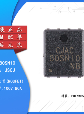 原装正品 CJAC80SN10 PDFNWB5x6-8L 100V 80A MOSFET场效应管