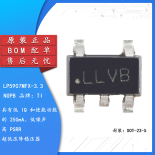 原装正品 LP5907MFX-3.3/NOPB SOT-23-5 低压降稳压器(LDO)芯片