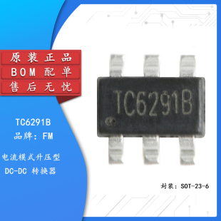 原装正品 贴片 TC6291B SOT-23-6 电流型DC-DC升压器IC芯片(5只)