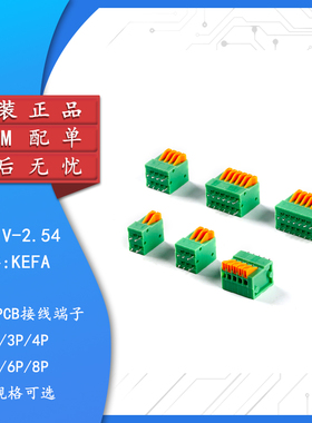 KF141V-2.54-2/3/4/35/6/8P双排直插2.54mm间距弹簧式PCB接线端子