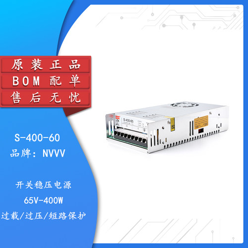 原装正品65V-400W开关稳压电源