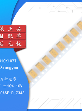 湘江/7343贴片钽电容D型 100uF(107) ±10% 10V CA45-D010K107T