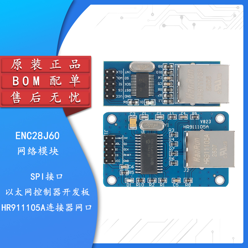 MiniENC28J60网络模块开发板
