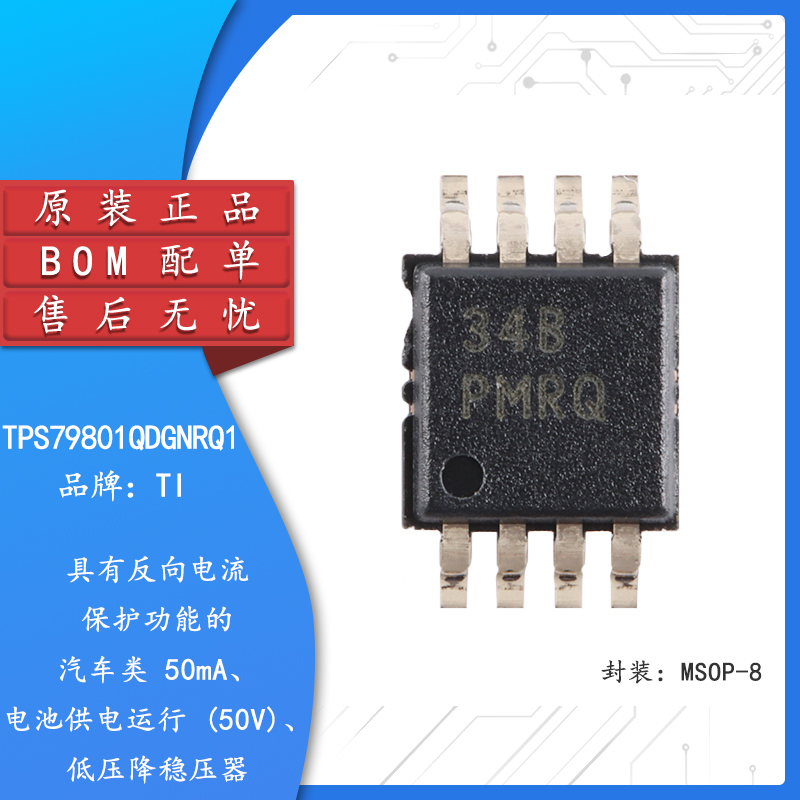 原装正品TPS79801QDGNRQ1芯片