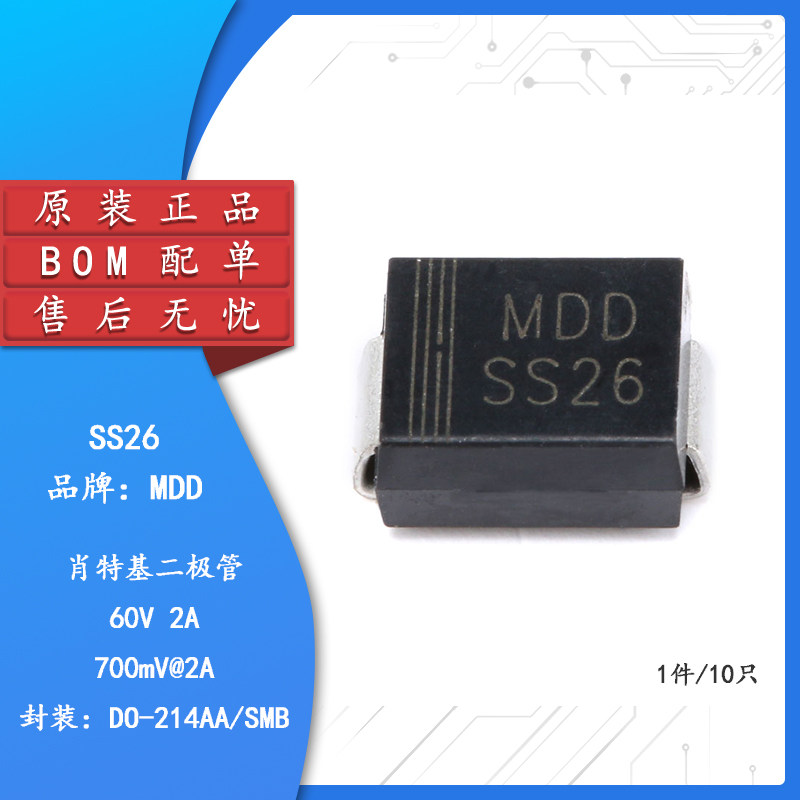 原装正品 ss26 smb(do-214aa) 2a/60v 贴片肖特基二极管(10只)