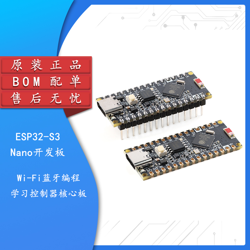 ESP32-S3-Nano开发板核心板模块
