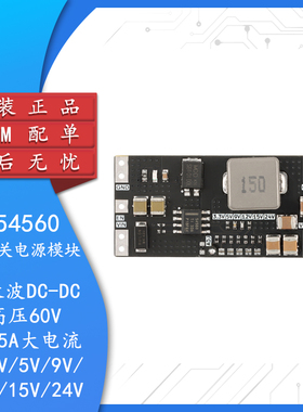 原装TPS54560降压开关电源模块低纹波DC-DC高压60V降压5A大电流