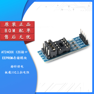 AT24CXX I2C接口EEPROM存儲模塊8P芯片座 不含芯片 集芯電子