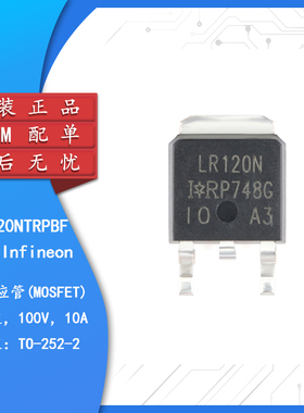 原装正品 IRLR120NTRPBF TO-252-3 N沟道 100V/10A 贴片MOSFET管