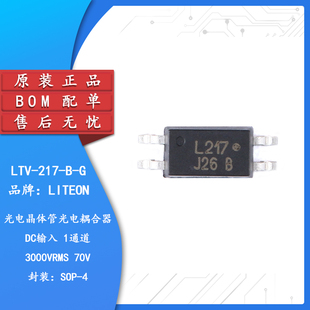 原装正品 贴片 LTV-217-B-G SOP-4 晶体管输出光电耦合器芯片