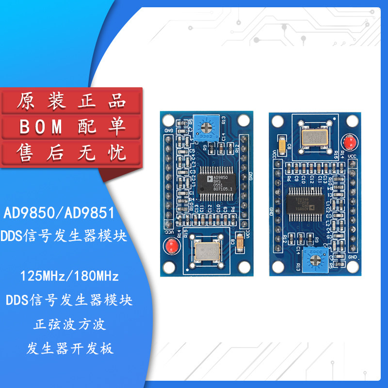 AD9850/9851DDS信号发生器模块图片