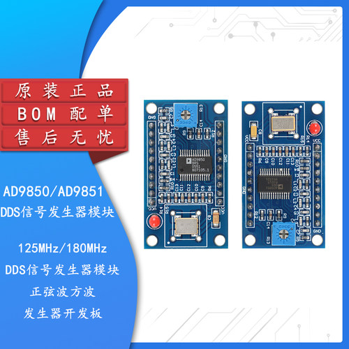 AD9850/9851DDS信号发生器模块