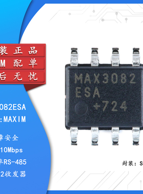 MAXIM/MAX3082ESA+T SOIC-8 RS-422/RS-485收发器 芯片