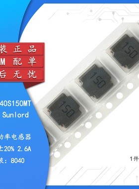 8040贴片 15uH ±20% SWPA8040S150MT 线绕SMD功率电感（5只）