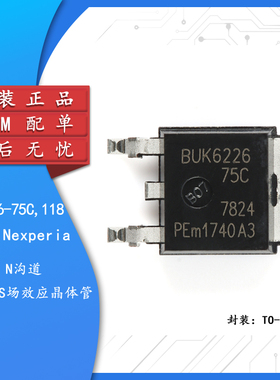 原装正品 BUK6226-75C,118 TO-252-2 N沟道沟槽MOS场效应晶体管