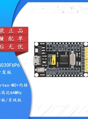 集芯电子_STM32G030F6P6开发板核心板系统板学习板模块