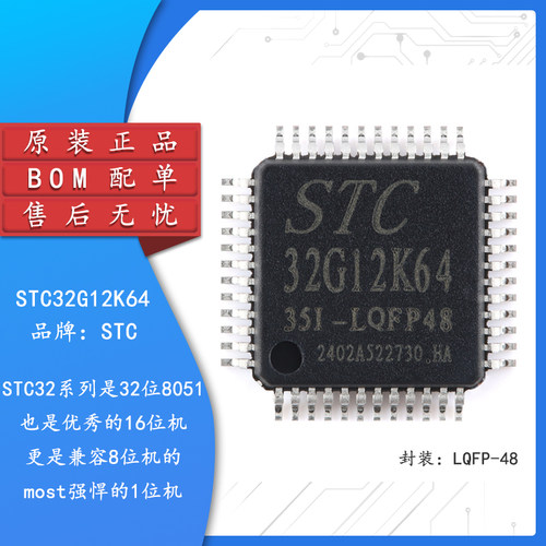原装正品STC32G12K64-35I单片机
