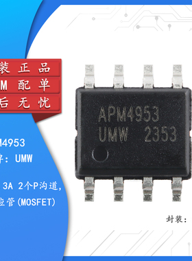 原装正品 APM4953 SOP-8 30V 5.3A 2个P沟道 场效应管(MOSFET)