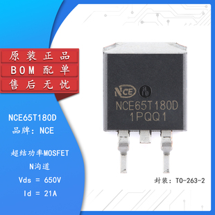 原装正品NCE65T180D TO-263-2 N沟道 650V 21A功率MOSFET场效应管