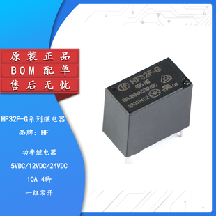 012 4脚 1组常开10A 024 005 32F JZC HF32F 宏发继电器
