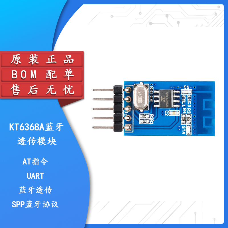 KT6368A蓝牙透传模块串口透传数据通讯模块支持蓝牙5.1BLE/2.1SPP