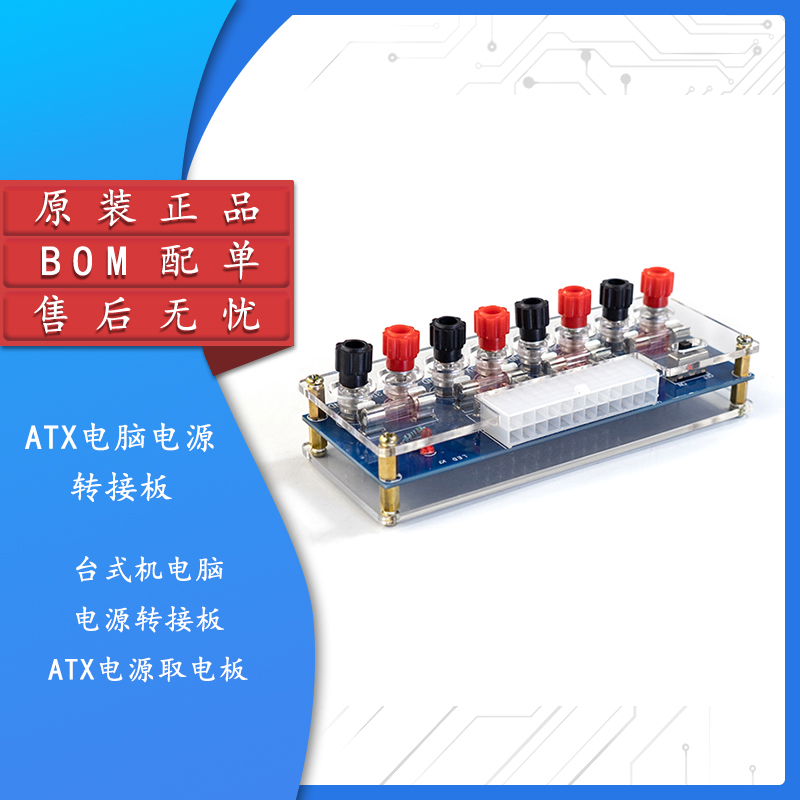 原装正品台式机电脑电源转接板