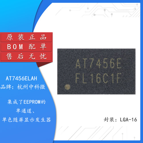 原装AT7456ELAH显示发生器芯片