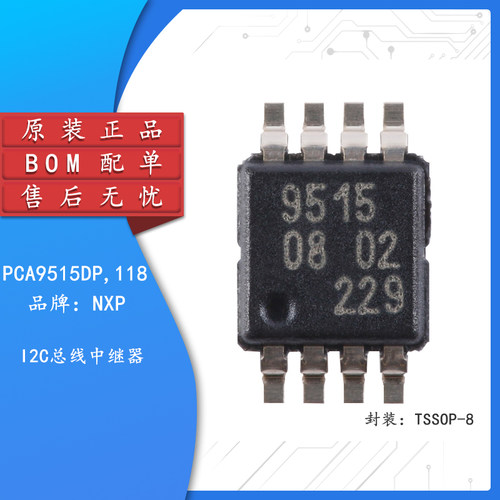 原装正品PCA9515DP,118芯片