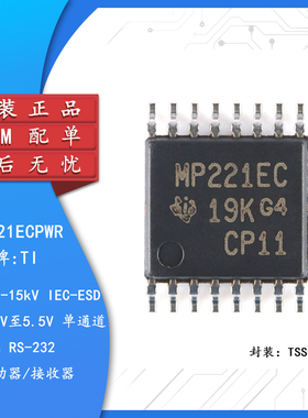原装正品 MAX3221ECPWR TSSOP-16 RS-232线路驱动器/接收器IC芯片