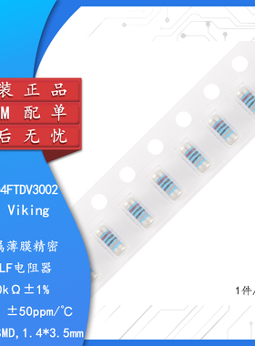 原装CSRV0204FTDV3002 0204贴片晶圆电阻 30kΩ ±1%金属薄膜MELF