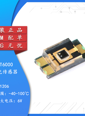 【集芯电子】原装正品TEMT6000环境光传感器TEMT6000X01 1206封装