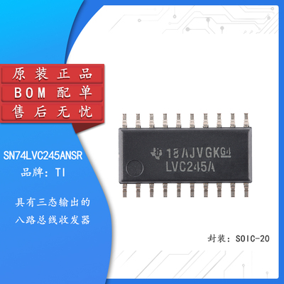 原装正品SN74LVC245ANSR