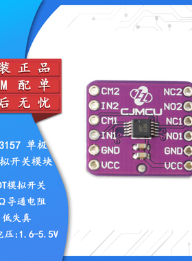 【集芯电子】TS5A23157 单极双掷模拟开关模块 10Ω SPDT模拟开关