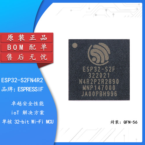 ESP32-S2FN4R2QFN-56芯片