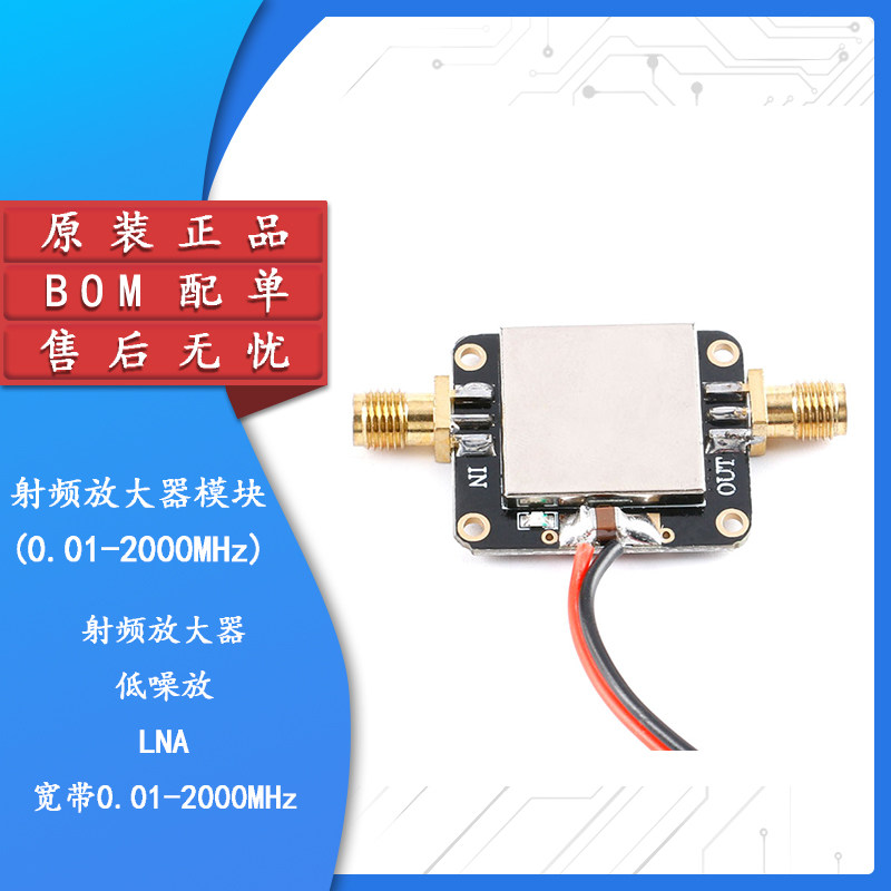 原装正品50M-6GHz射频放大器