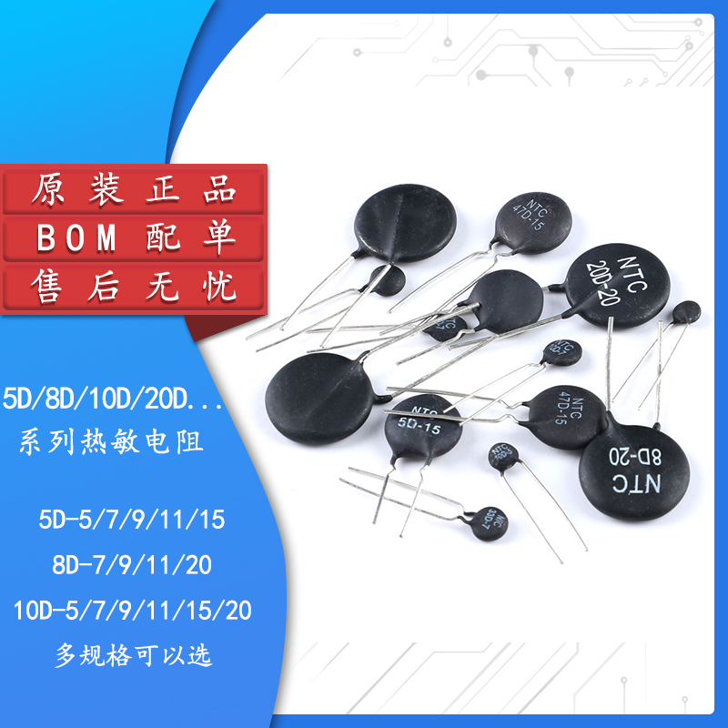 NTC热敏电阻负温度系数