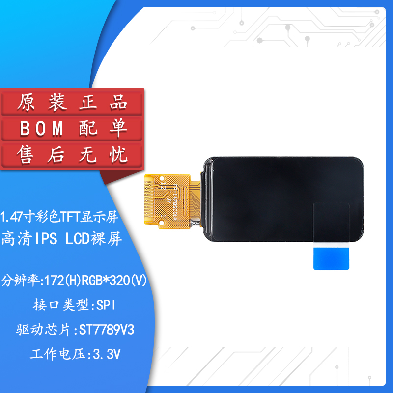 1.47寸彩色TFT显示屏高清IPS