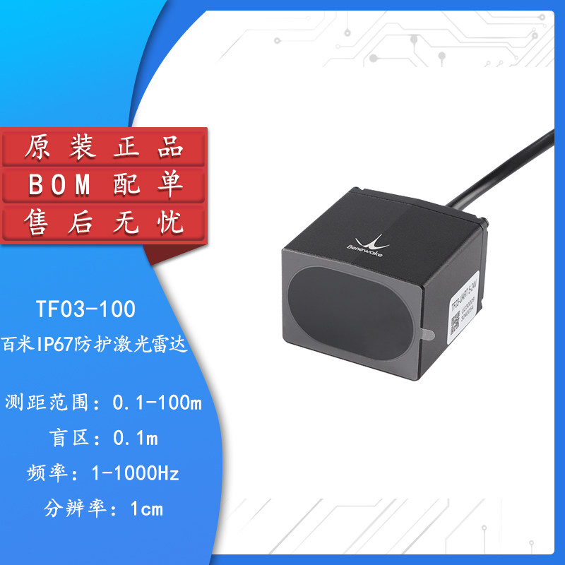 原装正品激光雷达传感TF03-100