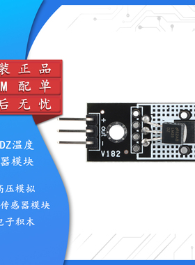LM35DZ高压模拟温度传感器模块 电子积木 智能小车兼容arduino