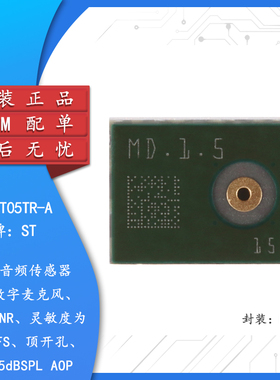 原装MP34DT05TR-A LGA-5 MEMS音频传感器全向数字麦克风 64dB SNR
