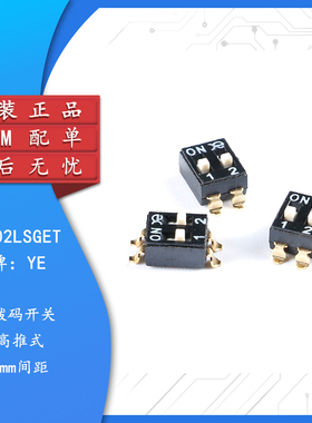 原装 DSIC02LSGET 2.54mm间距2位高推贴片拨码开关/拨动编码开关