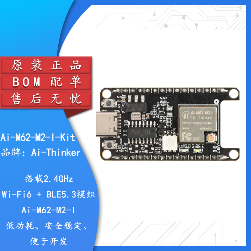 原装正品Ai-M62-M2-I-Kit开发板