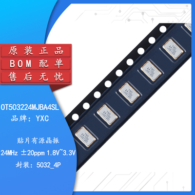原装正品5032贴片有源晶振