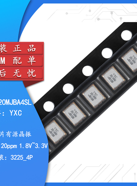 3225贴片有源晶振 20MHz ±20ppm 1.8V~3.3V OT322520MJBA4SL