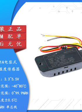 AM2301A+25CM连接线 电容式数字温湿度传感器模块单总线高精度