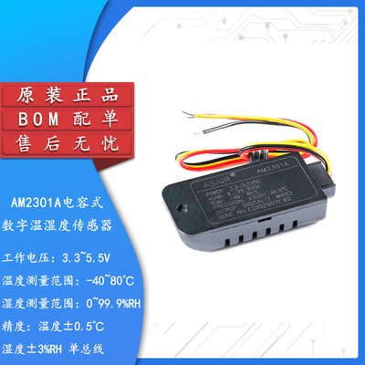 原装正品AM2301A温湿度传感器