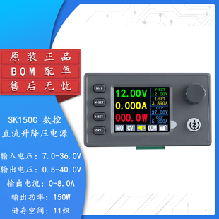 SK150C彩屏数控升降压可调直流稳压电源恒压恒流充电模块40V8A